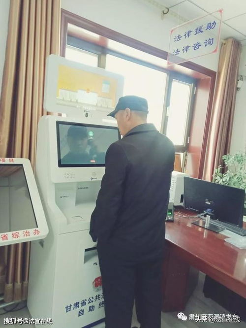 甘肅西洞 小律·智慧普法與公共法律服務自助柜員機上崗，人工智能賦能基層法律服務